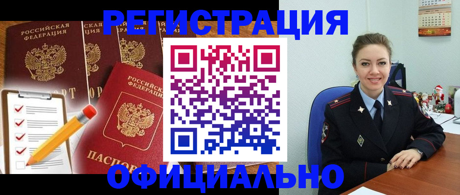 прописка в Шатуре